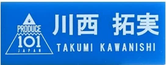 Amazon.co.jp: JO1 グッズ museum ミュージアム 開催記念グッズ ネーム